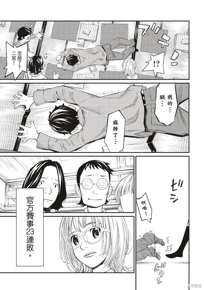 棋盤上的獵戶座,第24話,第7张