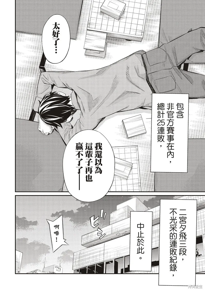棋盤上的獵戶座,第24話,第8张