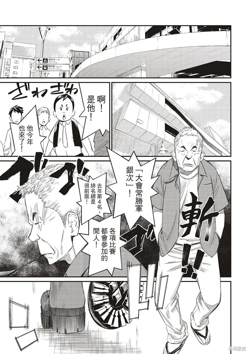 棋盤上的獵戶座,第24話,第9张