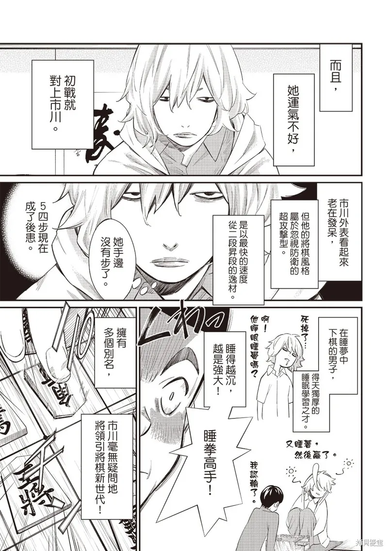棋盤上的獵戶座,第59話,第10张