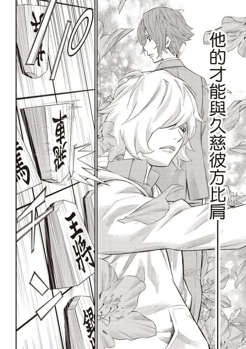 棋盤上的獵戶座,第59話,第11张