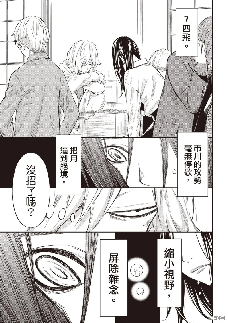 棋盤上的獵戶座,第59話,第12张