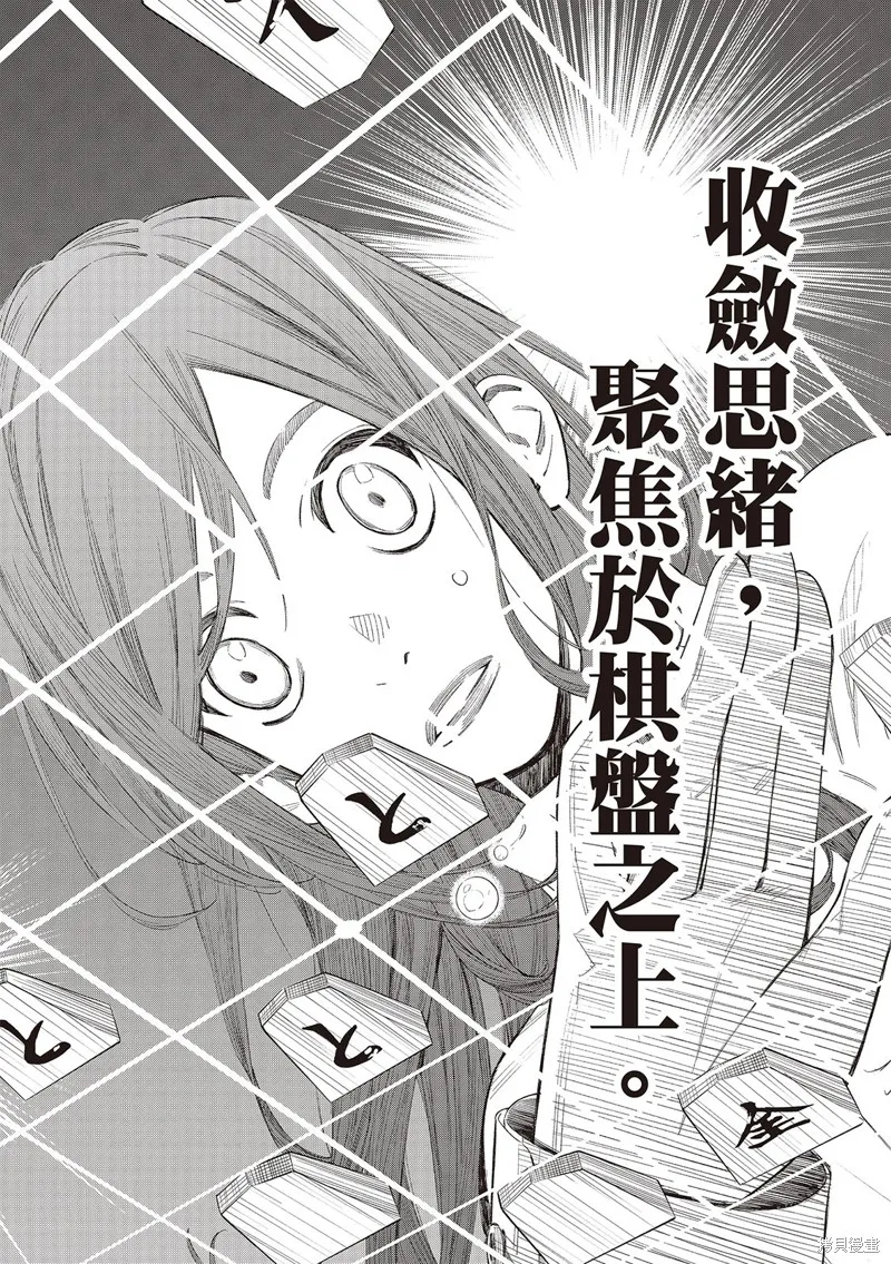 棋盤上的獵戶座,第59話,第13张