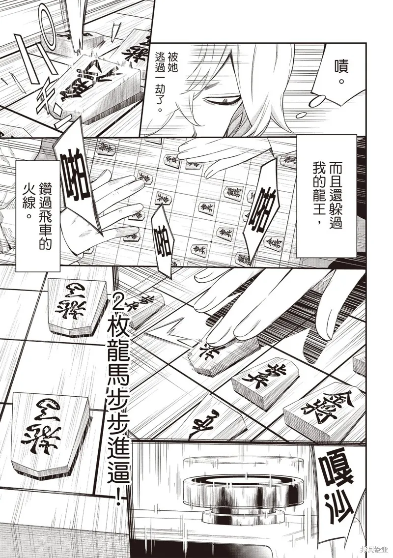 棋盤上的獵戶座,第59話,第16张