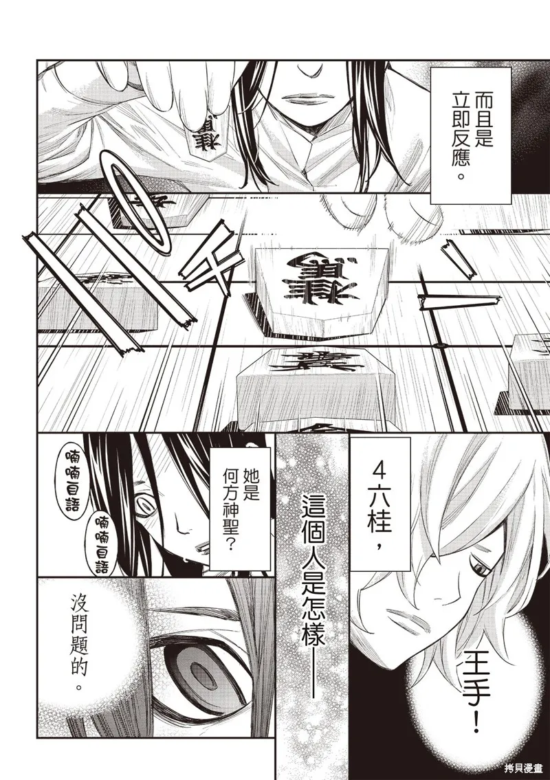 棋盤上的獵戶座,第59話,第17张
