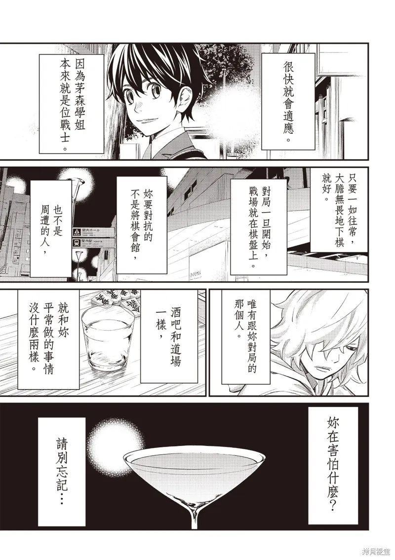 棋盤上的獵戶座,第59話,第18张