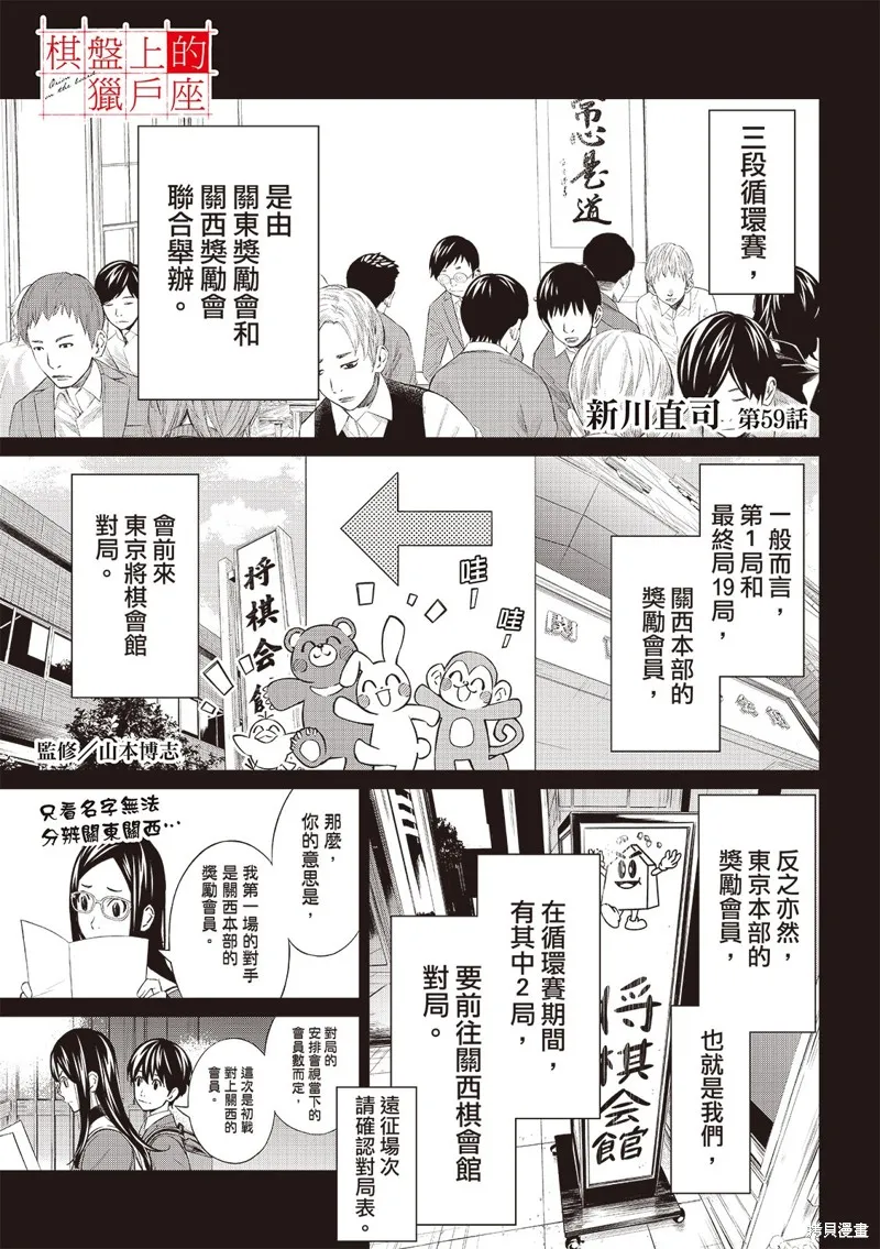 棋盤上的獵戶座,第59話,第2张