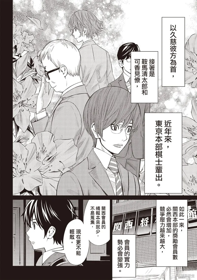 棋盤上的獵戶座,第59話,第3张
