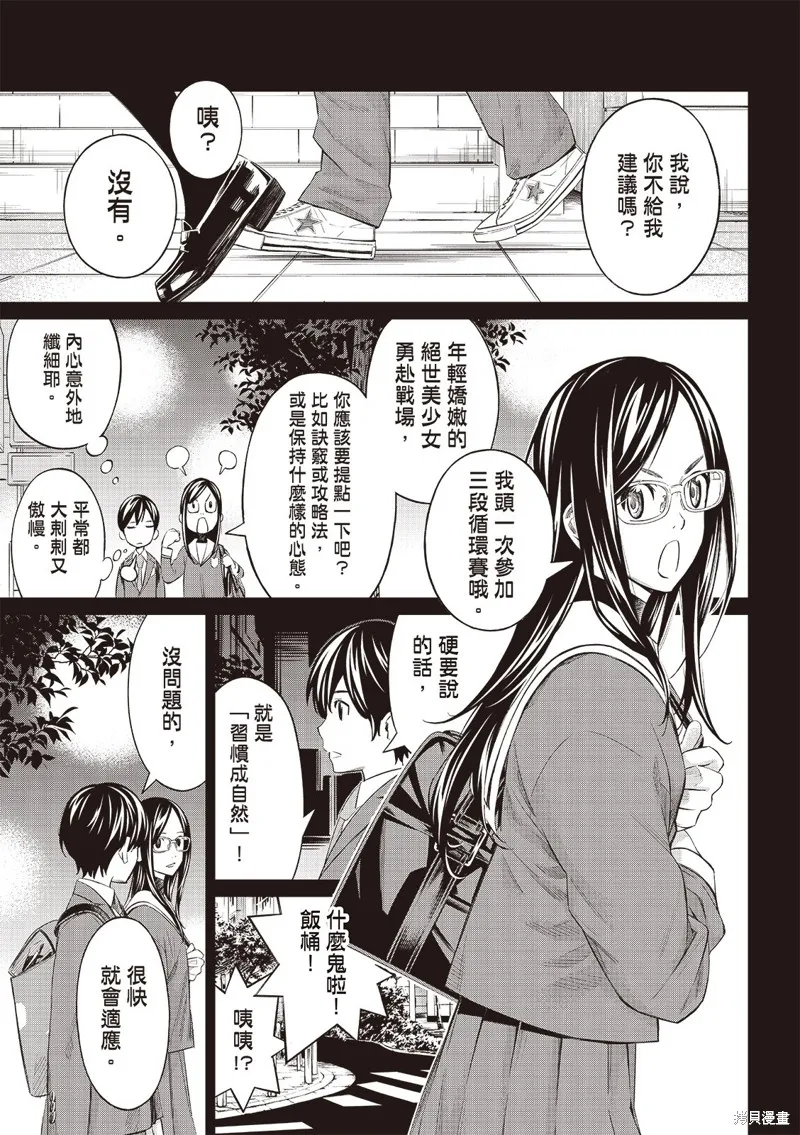 棋盤上的獵戶座,第59話,第4张