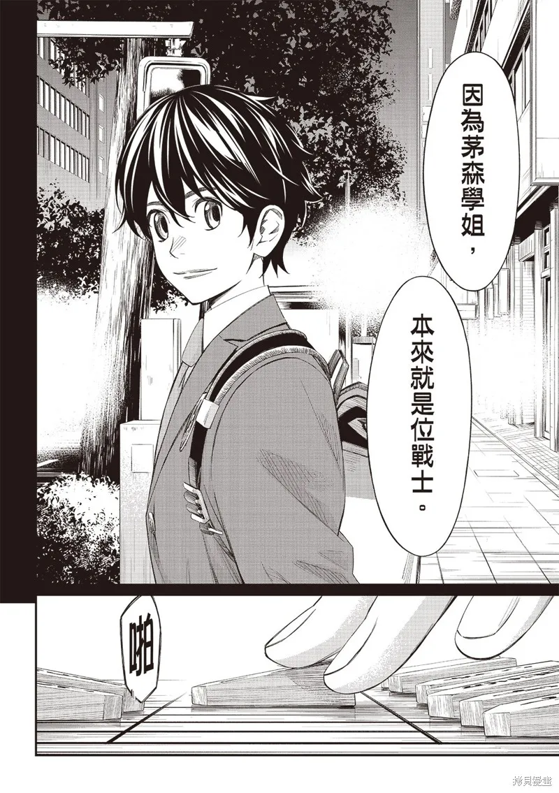 棋盤上的獵戶座,第59話,第5张