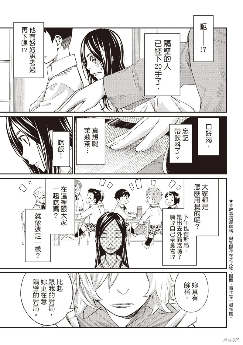 棋盤上的獵戶座,第59話,第6张