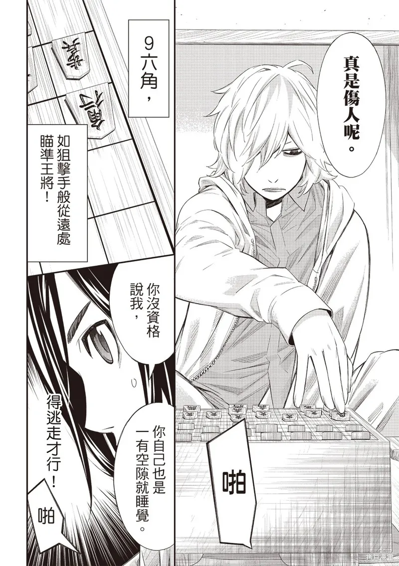 棋盤上的獵戶座,第59話,第7张