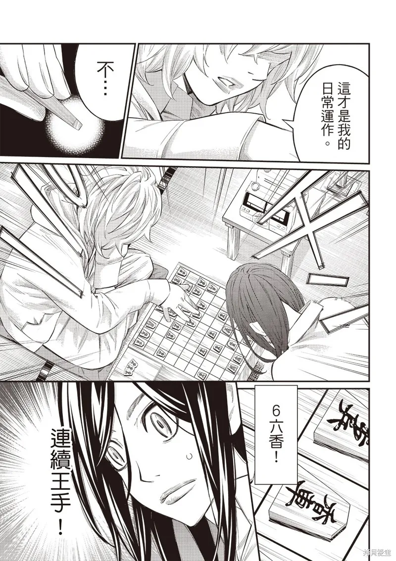 棋盤上的獵戶座,第59話,第8张