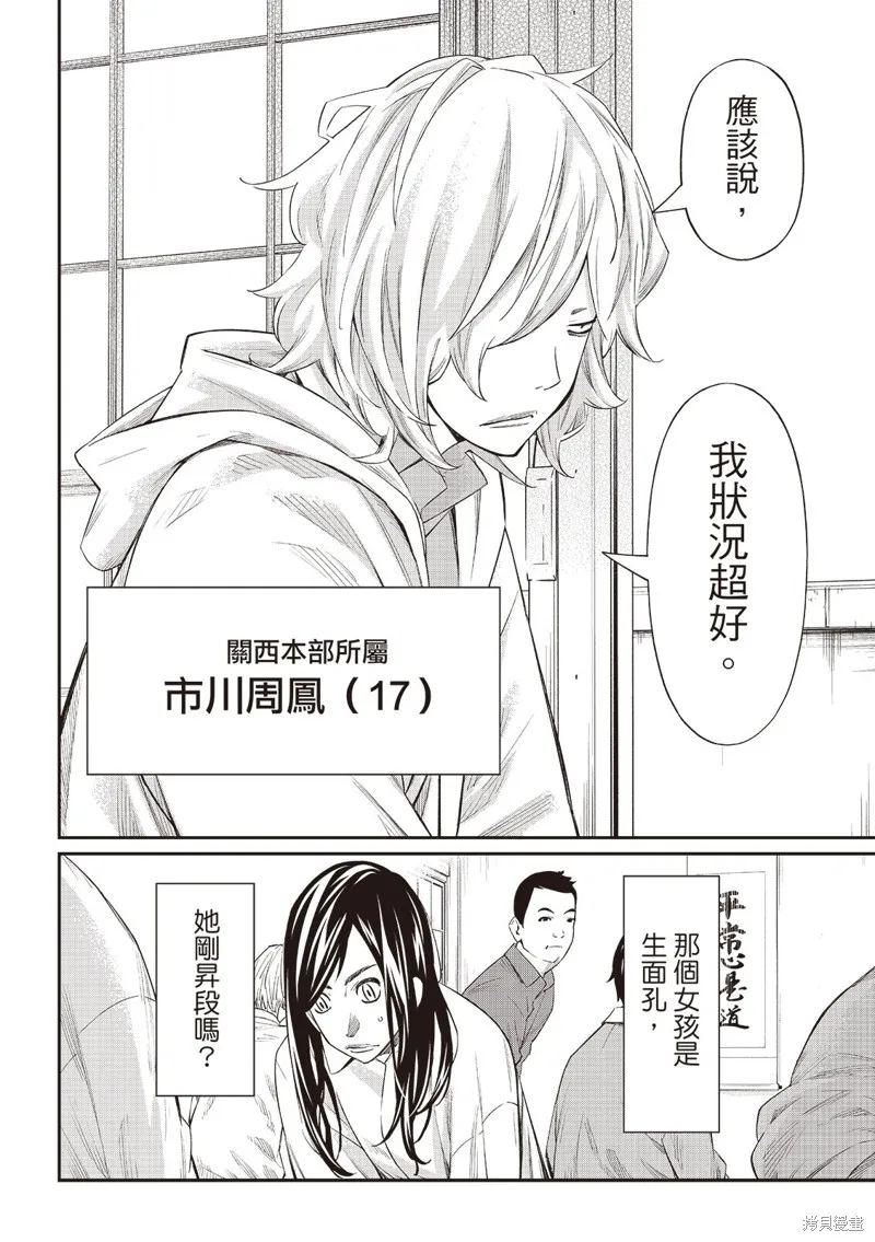 棋盤上的獵戶座,第59話,第9张
