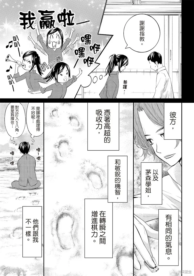 棋盤上的獵戶座,第62話,第10张