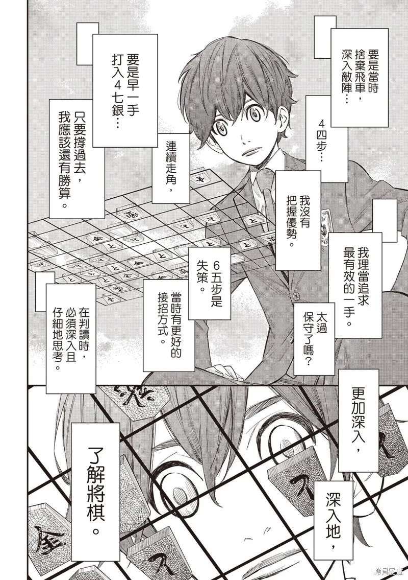 棋盤上的獵戶座,第62話,第11张
