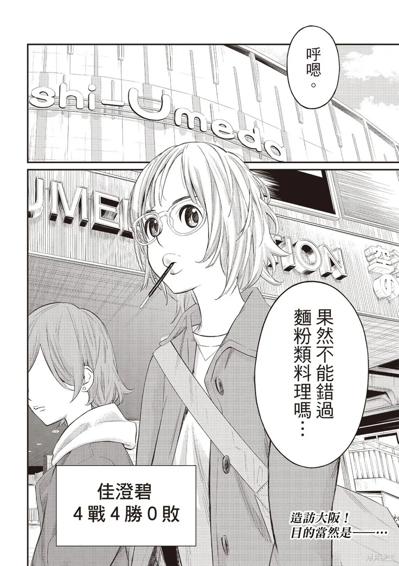 棋盤上的獵戶座,第62話,第19张