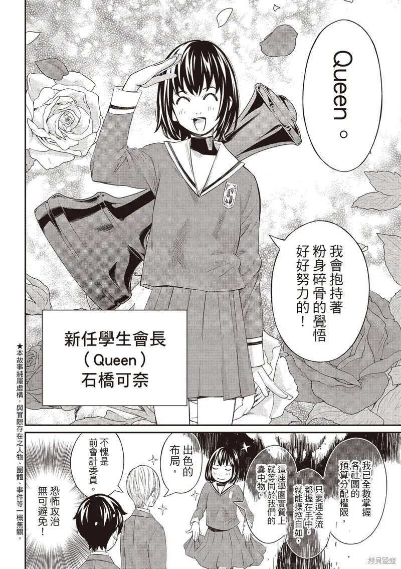 棋盤上的獵戶座,第62話,第3张