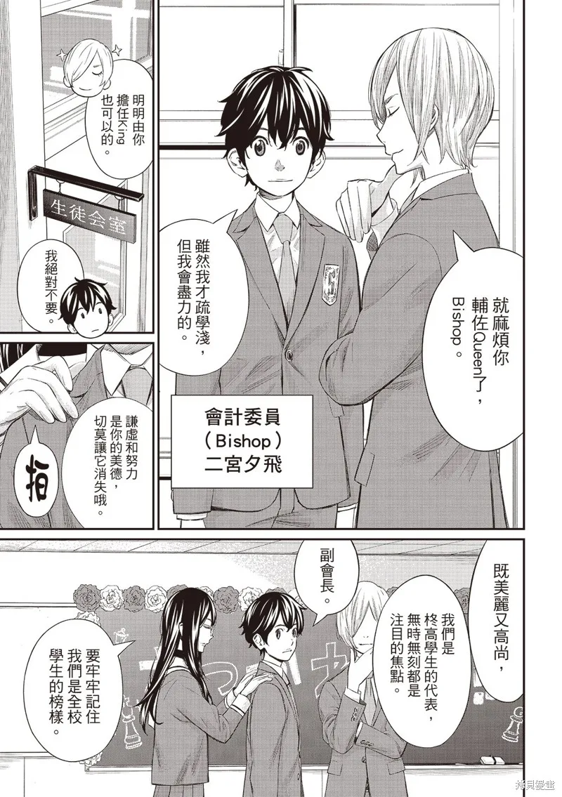 棋盤上的獵戶座,第62話,第4张