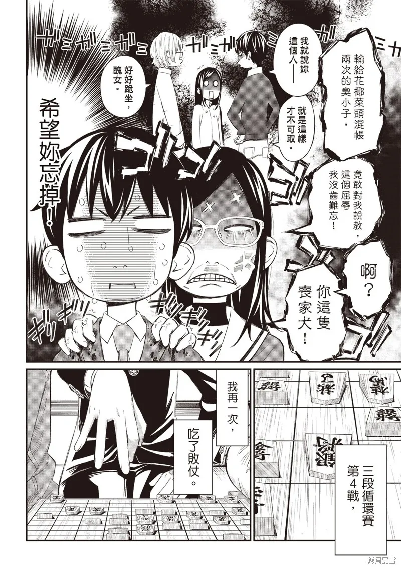 棋盤上的獵戶座,第62話,第5张