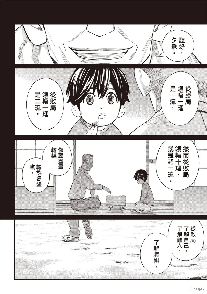 棋盤上的獵戶座,第62話,第7张