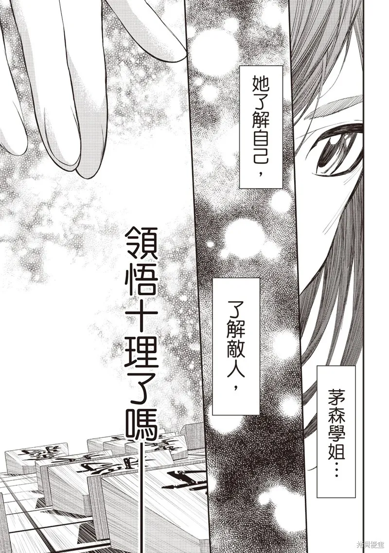 棋盤上的獵戶座,第62話,第8张