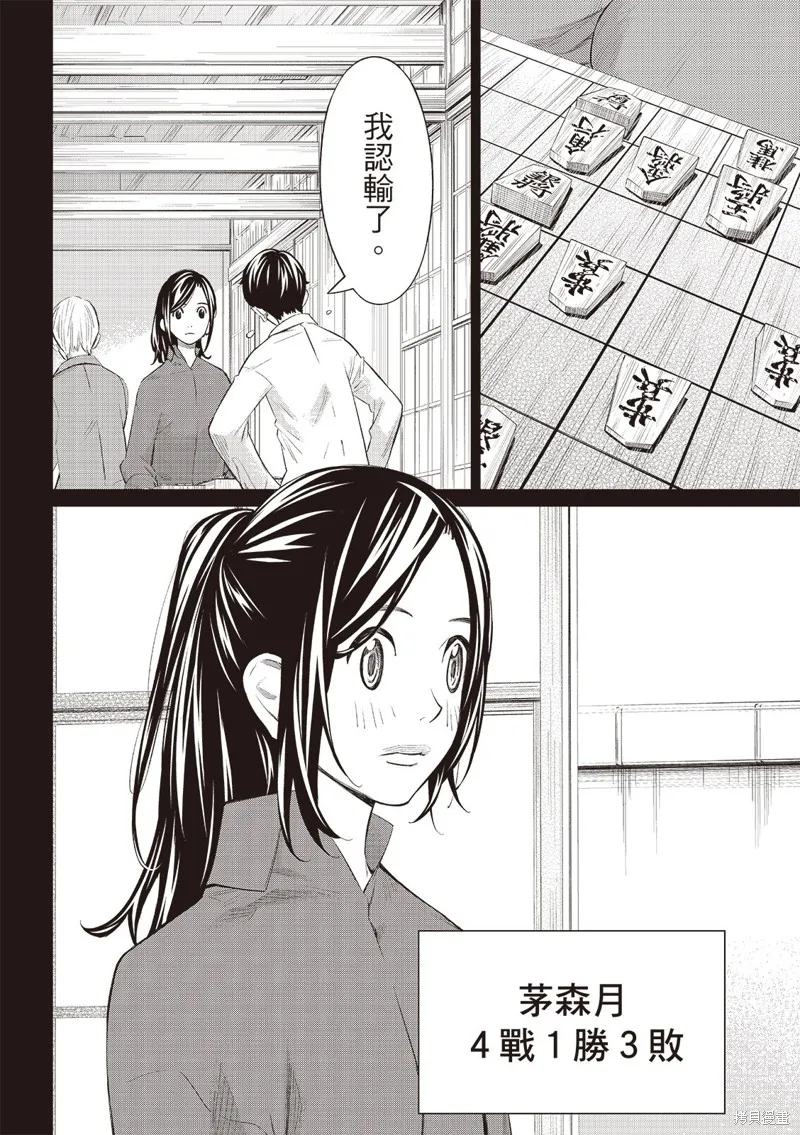 棋盤上的獵戶座,第62話,第9张