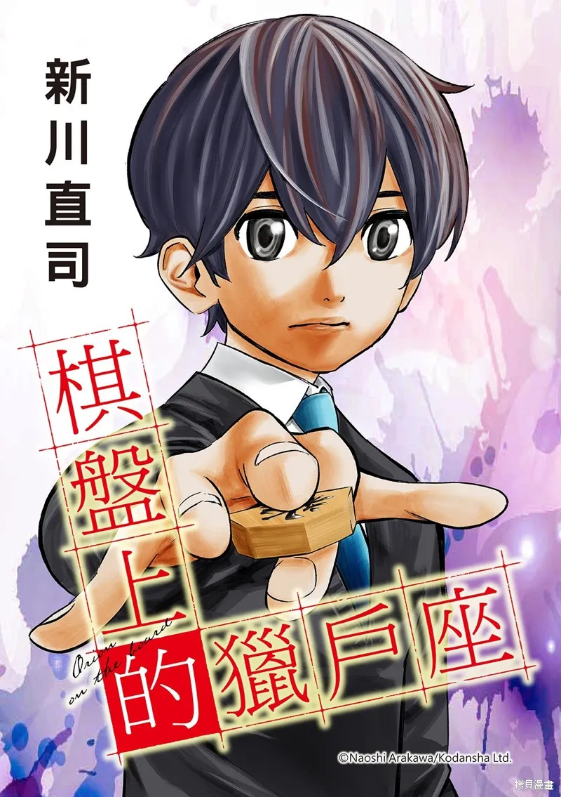 棋盤上的獵戶座,第54話,第1张