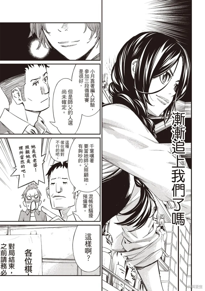 棋盤上的獵戶座,第54話,第10张
