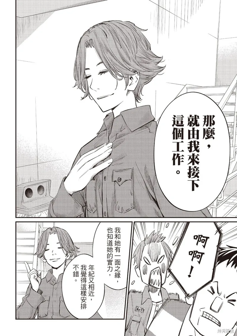 棋盤上的獵戶座,第54話,第11张