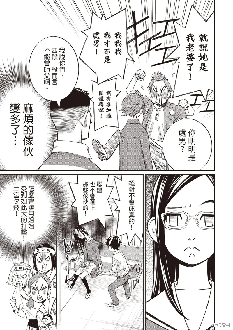 棋盤上的獵戶座,第54話,第12张