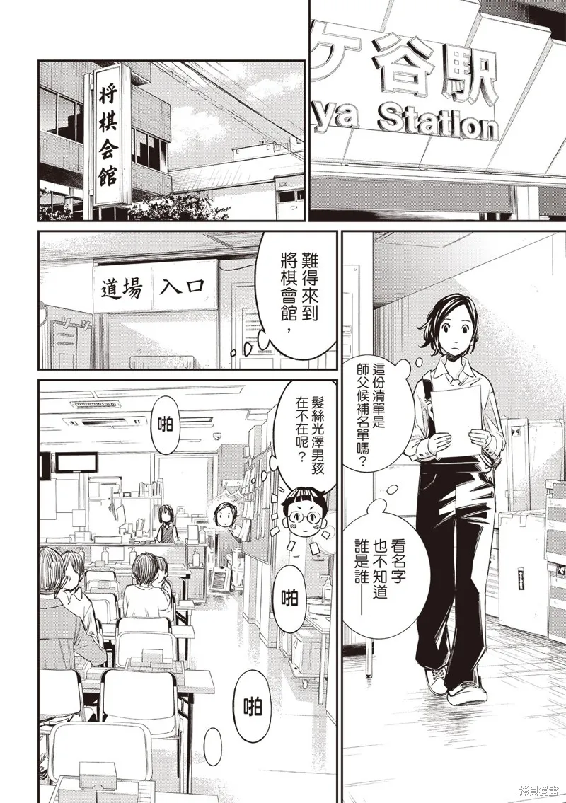 棋盤上的獵戶座,第54話,第13张