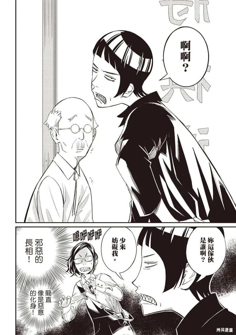 棋盤上的獵戶座,第54話,第15张
