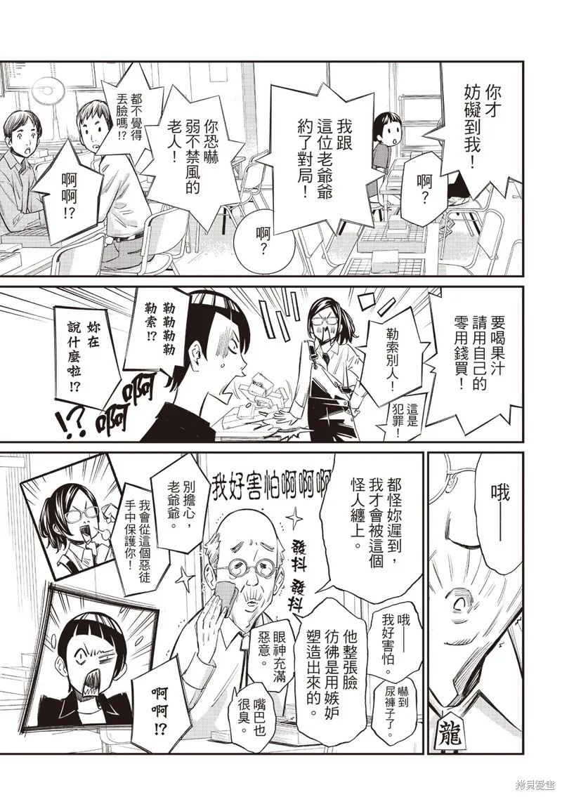 棋盤上的獵戶座,第54話,第16张