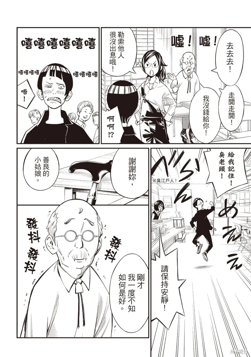 棋盤上的獵戶座,第54話,第17张