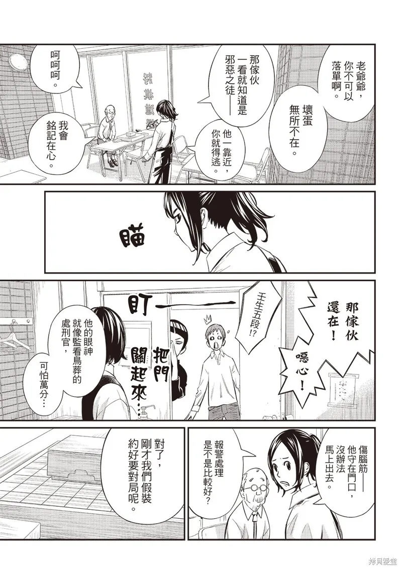 棋盤上的獵戶座,第54話,第18张