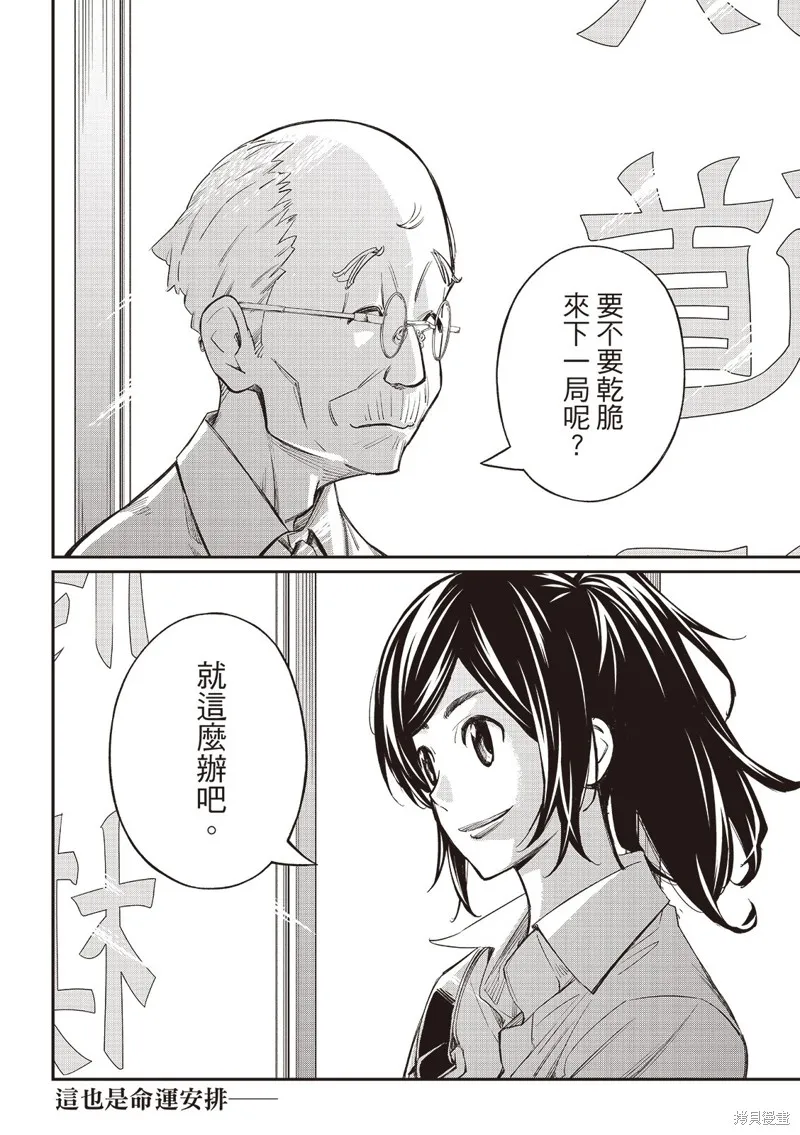 棋盤上的獵戶座,第54話,第19张