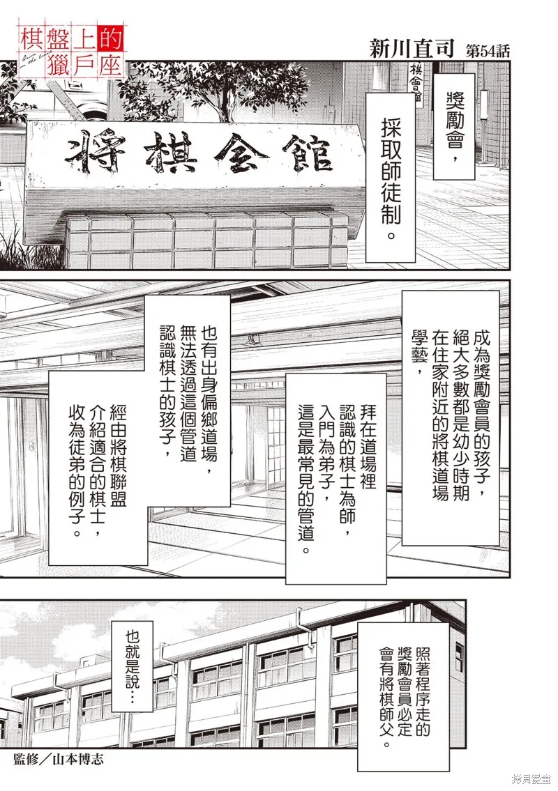 棋盤上的獵戶座,第54話,第2张