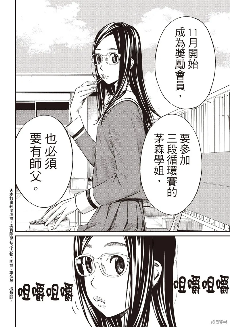 棋盤上的獵戶座,第54話,第3张