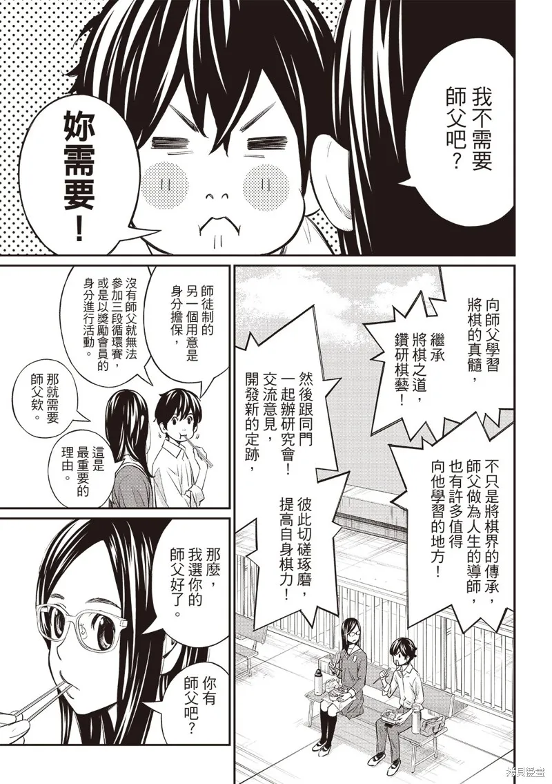 棋盤上的獵戶座,第54話,第4张