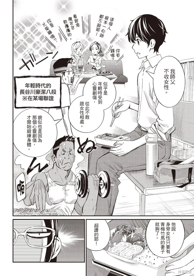 棋盤上的獵戶座,第54話,第5张