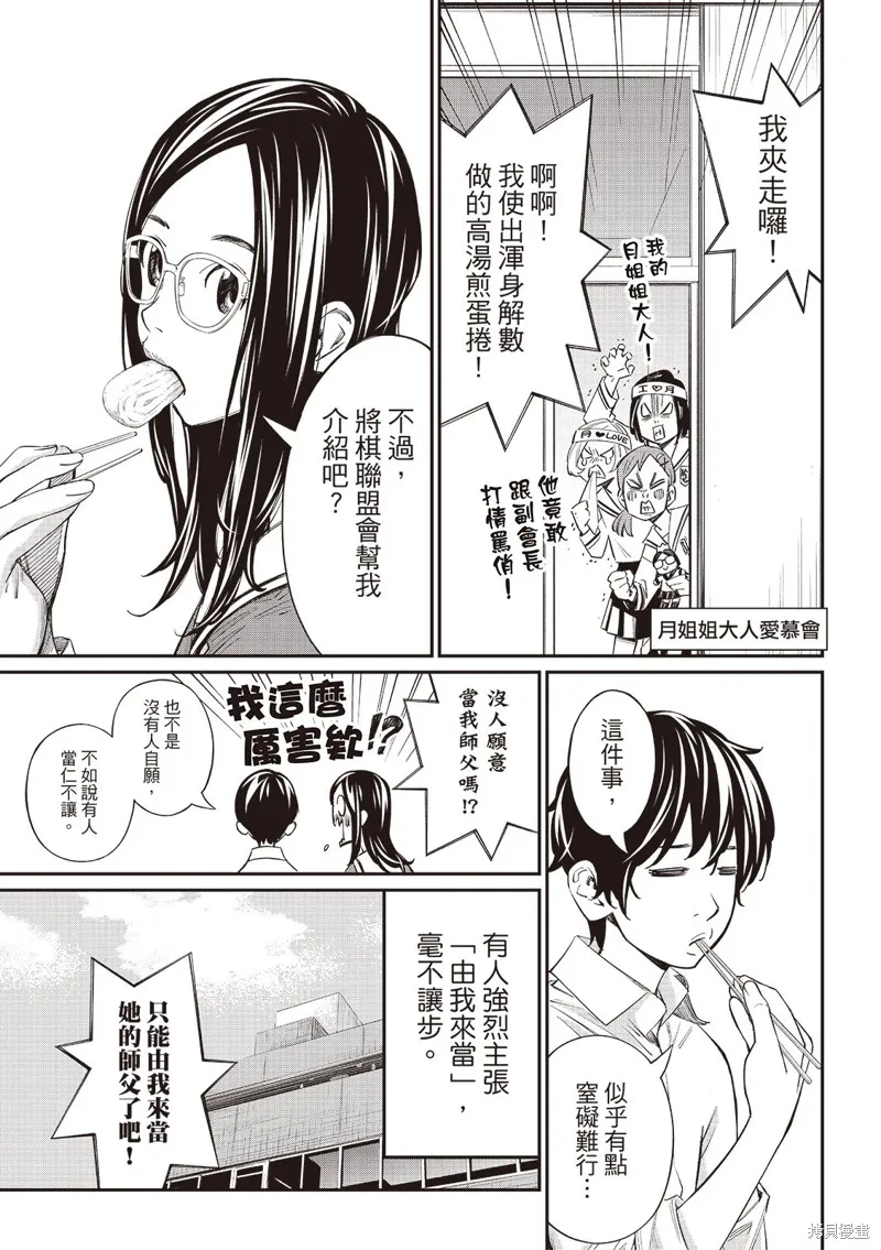 棋盤上的獵戶座,第54話,第6张