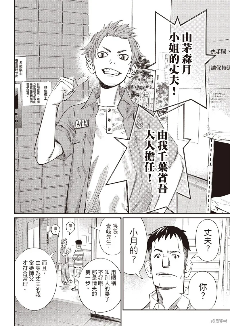 棋盤上的獵戶座,第54話,第7张