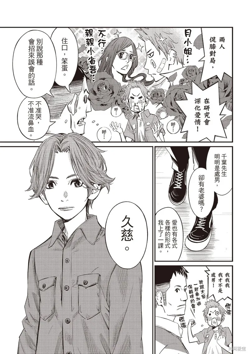 棋盤上的獵戶座,第54話,第8张