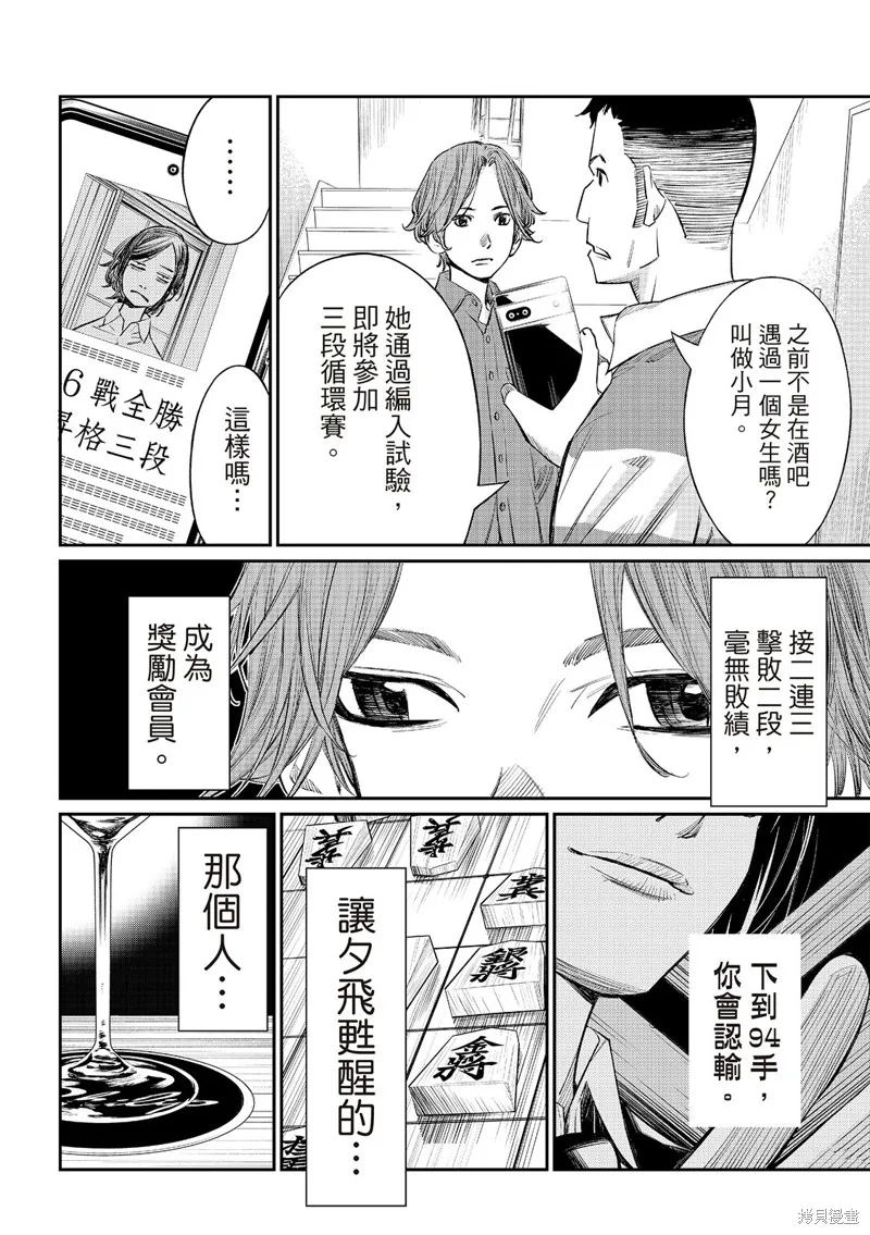 棋盤上的獵戶座,第54話,第9张