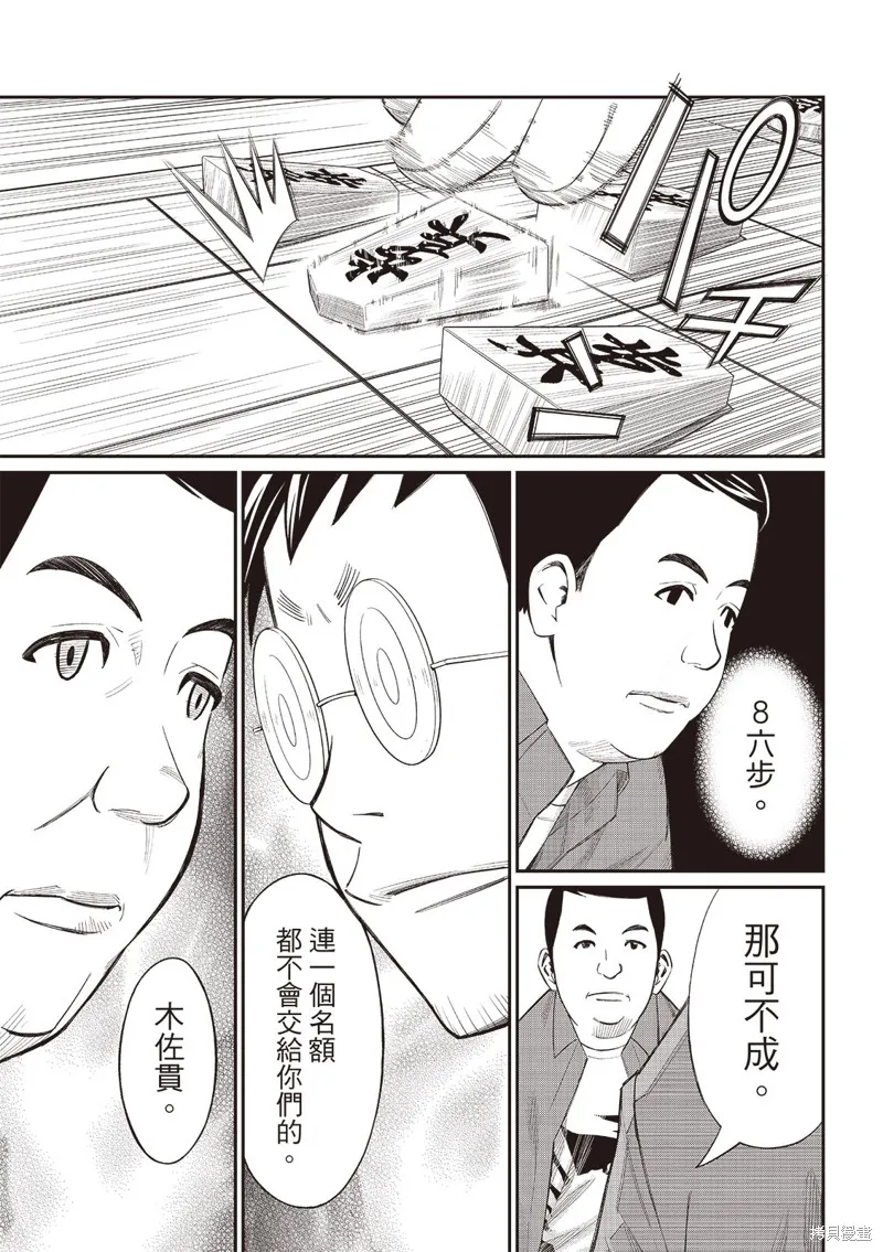 棋盤上的獵戶座,第58話,第10张