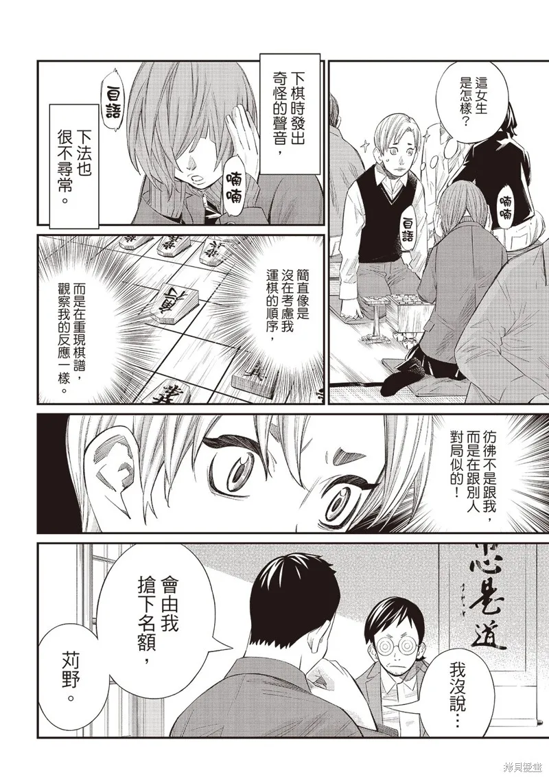 棋盤上的獵戶座,第58話,第11张