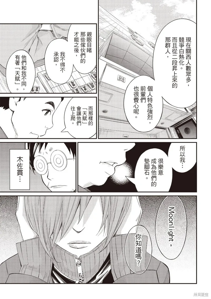 棋盤上的獵戶座,第58話,第12张