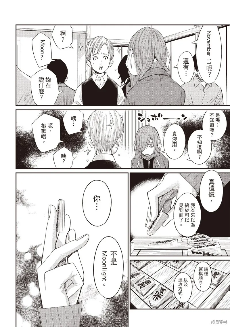 棋盤上的獵戶座,第58話,第13张