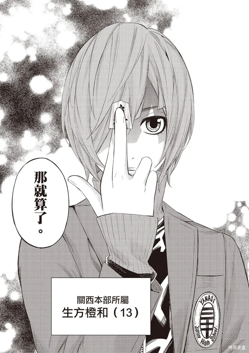 棋盤上的獵戶座,第58話,第14张